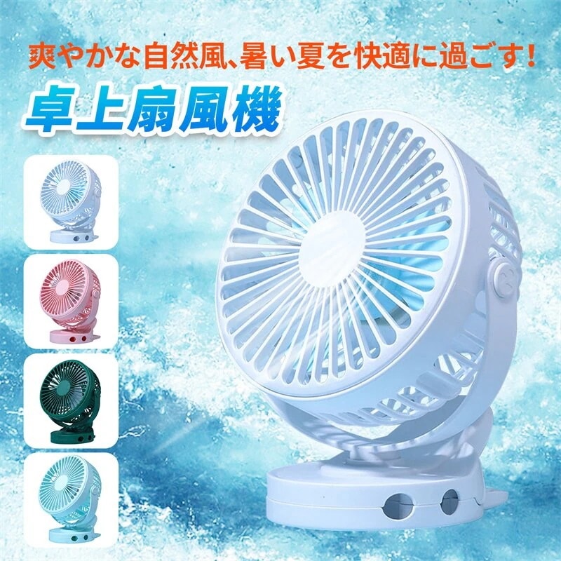 【1つ買うと10つ無料】卓上扇風機 首振り USB扇風機 卓上 携帯扇風機 ファン 静音 クリップ 風量3段階 7度角