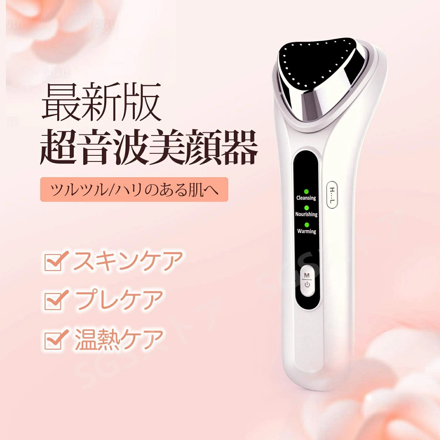 超音波 美容器 USB充電式 3つモード 5,191円