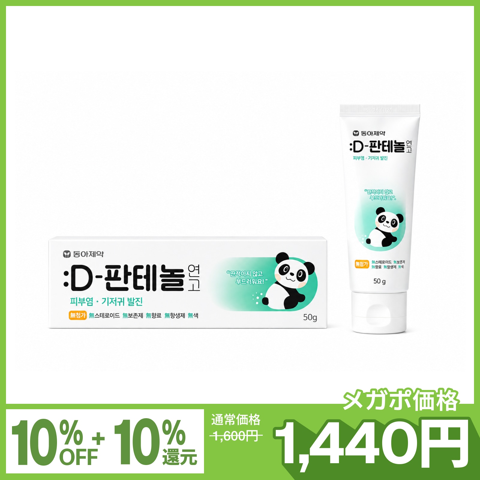 Qoo10] 東亜製薬 [正規品] D-パンテノールクリーム50 : ドラッグストア