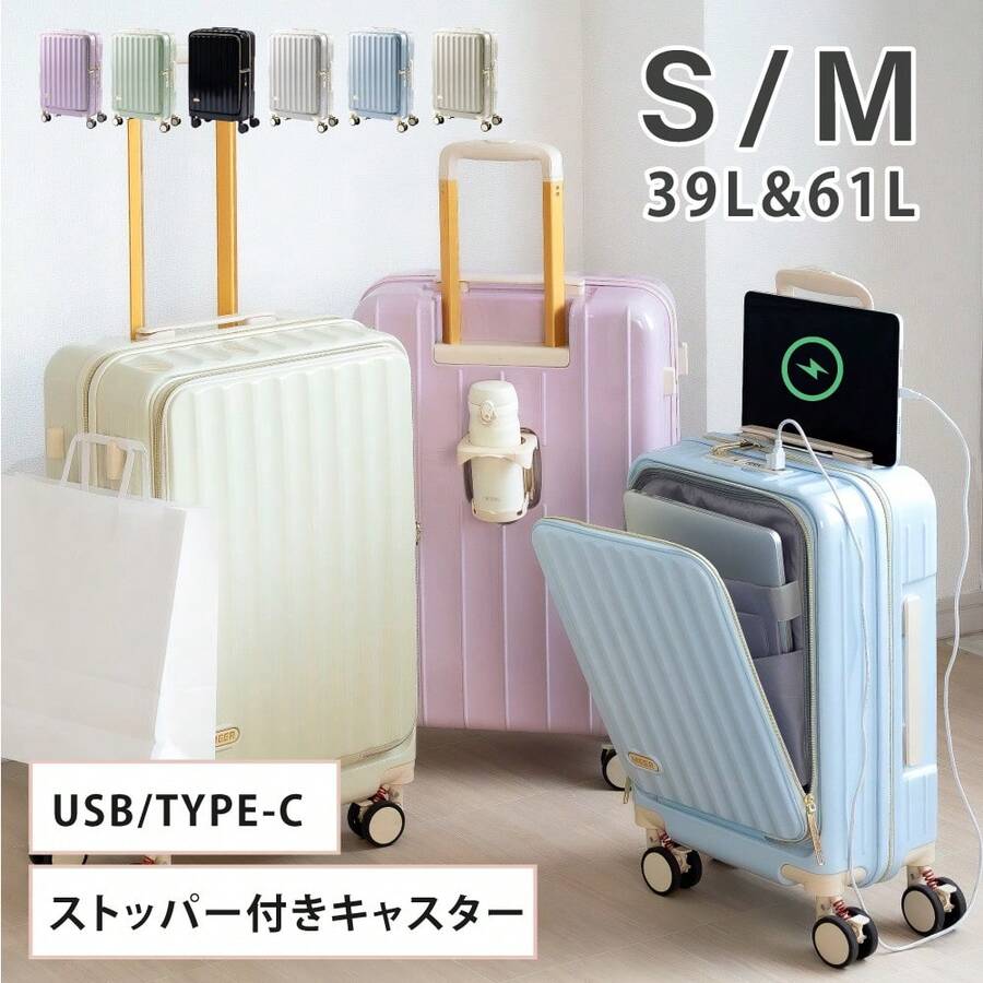 前開き スーツケース キャリーケース 機内持ち込み フロントオープン ストッパー付き USBポート付き キャリーバッグ 泊まる 軽量 静音360度回転 大容量 ファスナー式 カップホルダー付き 修学