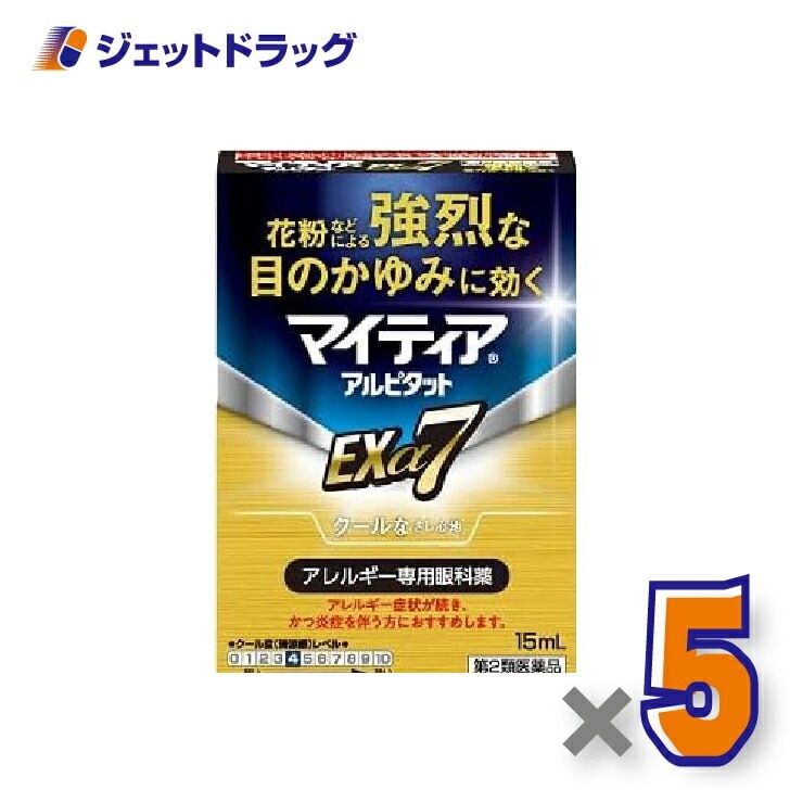 【第2類医薬品】マイティアアルピタットEXα7 15mL ×5個（目の充血 目のかすみ）
