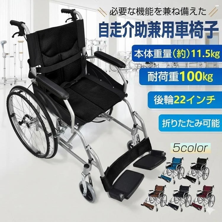 車椅子 軽量 コンパクト 折りたたみ アルミ合金 自走 介助 兼用 車いす 車イス 軽量車椅子 自走式 介助用 介助ブレーキ 介護 ノーパンク 多機能 転倒防止バー