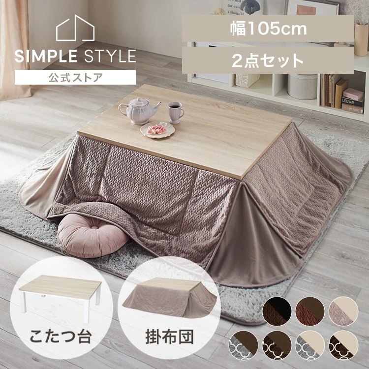 こたつ テーブル ヴィンテージこたつ＋省スペースこたつ布団 北欧 テーブル こたつ布団セット ヴィンテージこたつ こたつ布団セット 105x75 省スペース用