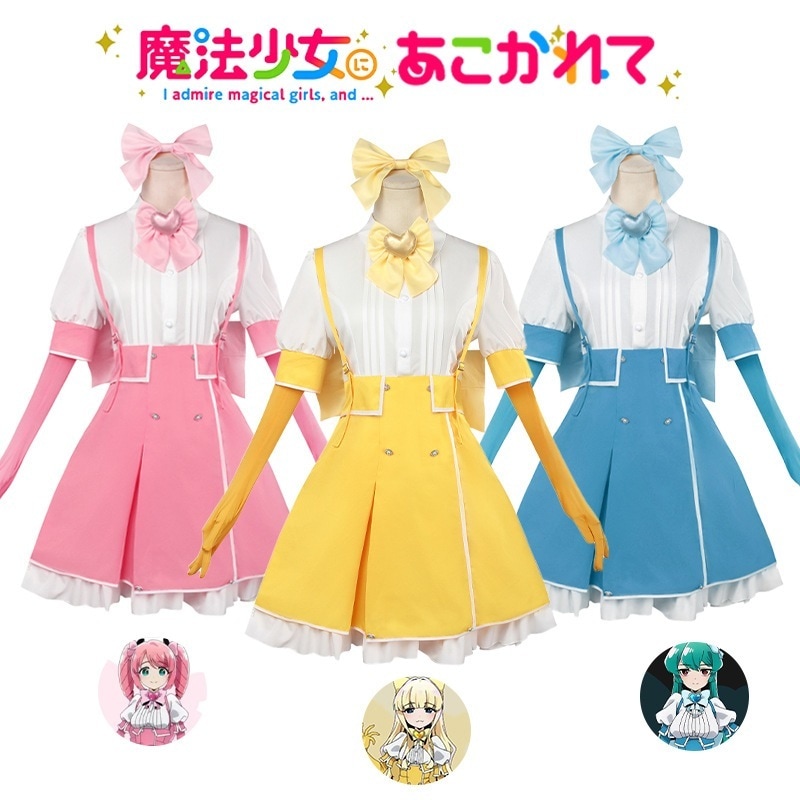 コスプレ 魔法少女になることを夢見る天川薫子水神さよか良士遥