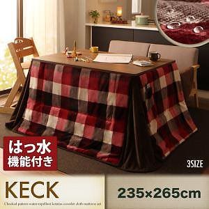 チェック柄　はっ水　ダイニングこたつ掛け布団　[KECK]ケック　225x265cm　レッド　ハイタイプこたつ用　（適応コタツサイズ80x120cm）