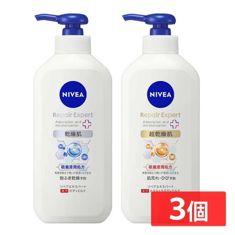 【3個】ボディクリーム ボディケア ニベア ニベア リペアエキスパート