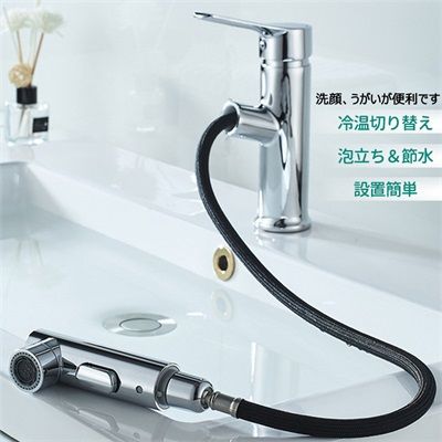 洗面水栓 浴室 洗面所 蛇口 水栓金具 ホース引出し式 洗髪 台付 シャワー水栓 洗面台 洗面ボール キッチン 手洗い鉢 混合水栓 交換自分で シングルレバー 立水栓 多機能レンチ付