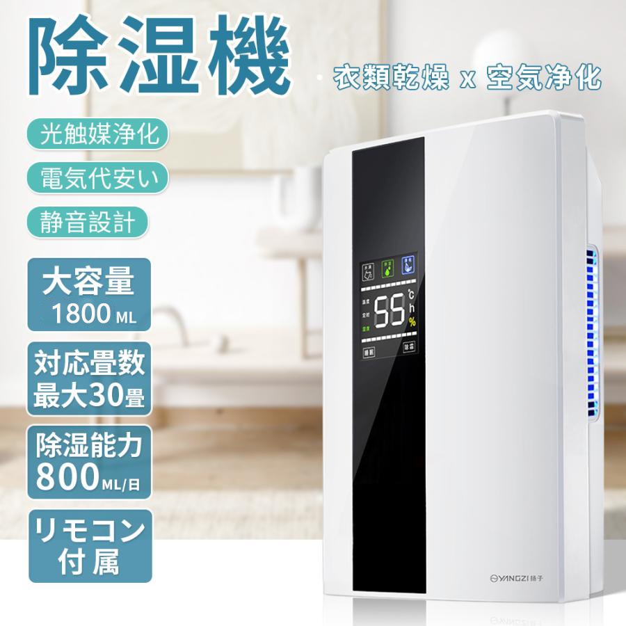 除湿機 空気清浄機 小型 除湿器 衣類乾燥 除湿器 1800ML 大容量リモコン LEDスクリーン 軽量 梅雨対策 カビ防止 部屋干し 除湿乾燥機 衣類乾燥除湿器