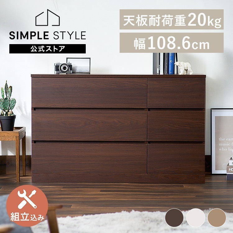 【目玉商品】【施工込み】「組立設置対象」ウッドチェスト 3段 ワイド おしゃれ チェスト 引き出し タンス 箪笥 棚 木製 木目調 洋服 衣類 収納 家具 WCH-1090L