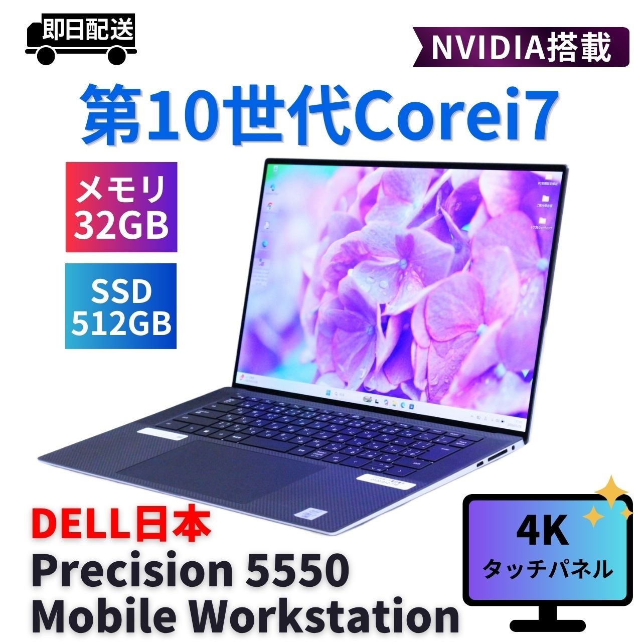 即配 4Kタッチ液晶32Gパワフルワークステーション Precision 5550 i7-10875H 32G 512G 15.6UHD+ 4K NVIDIA WiFi6 Office BAA評価