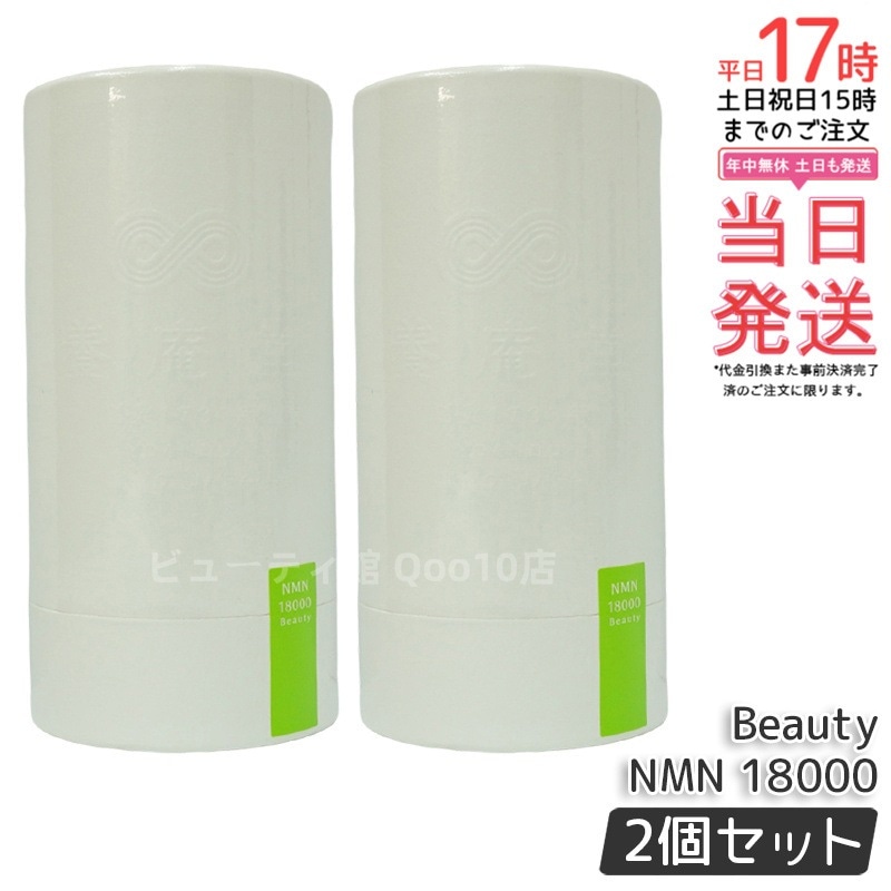 【2個セット】阿部養庵堂薬品 養庵堂 NMN 18000 Beauty（NMN総量 18,000mg） NMNサプリ 国産 純度99.9％ N-Pro 耐酸性カプセル