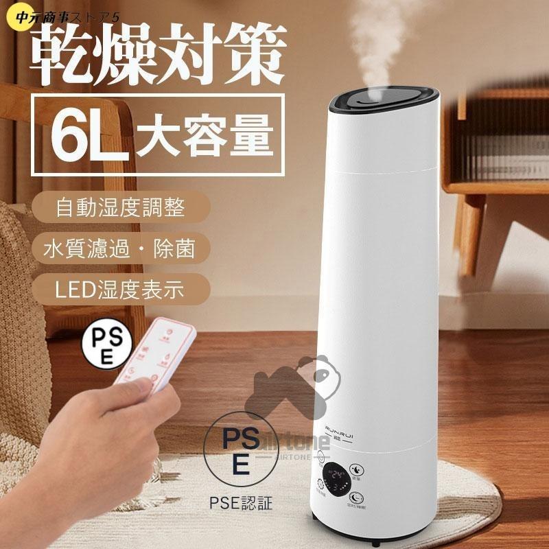 【即納】加湿器 空気清浄 式 空気加湿機 おしゃれ アロマ 大容量 6L 30畳 除菌 掃除か楽 卓上 乾燥対策 空焚き防止 知能恒湿 低騒音 リモコン付 上から給水 業務用