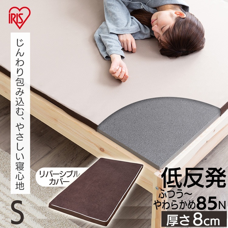【公式】 マットレス カバー付き シングル 低反発 敷き布団 厚め 来客用 一人暮らし 新生活 8cm 通気性 体圧分散 MATK8-S メガ割