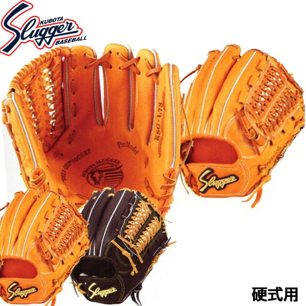久保田スラッガー 硬式野球用グラブ KSG-L7S 右投げ用 セカンド・ショート・サード用 内野