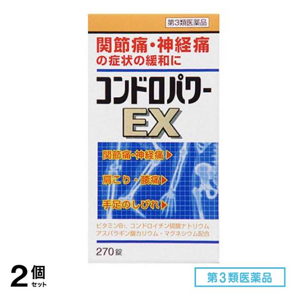 第３類医薬品 コンドロパワーEX錠 270錠 2個セット