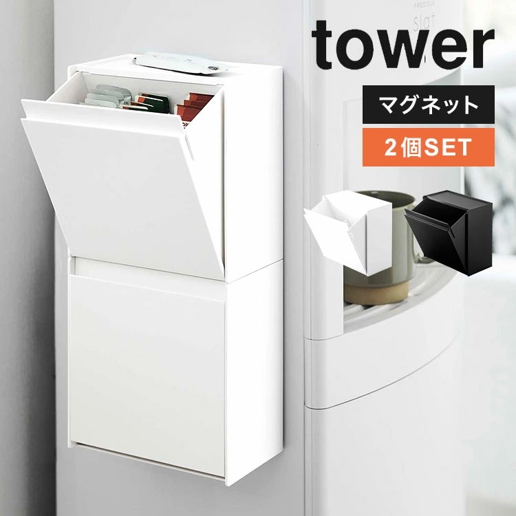 マグネットインスタントスティックホルダー タワー 二個セット ダブル tower 5768 5769 マグネット 収納 磁石 インスタントコーヒー 紅茶 スティック マドラー