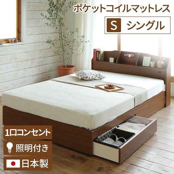 照明付き 宮付き 国産 収納ベッド シングル （ポケットコイルマットレス付き） ブラウン STELAステラ 日本製ベッドフレーム