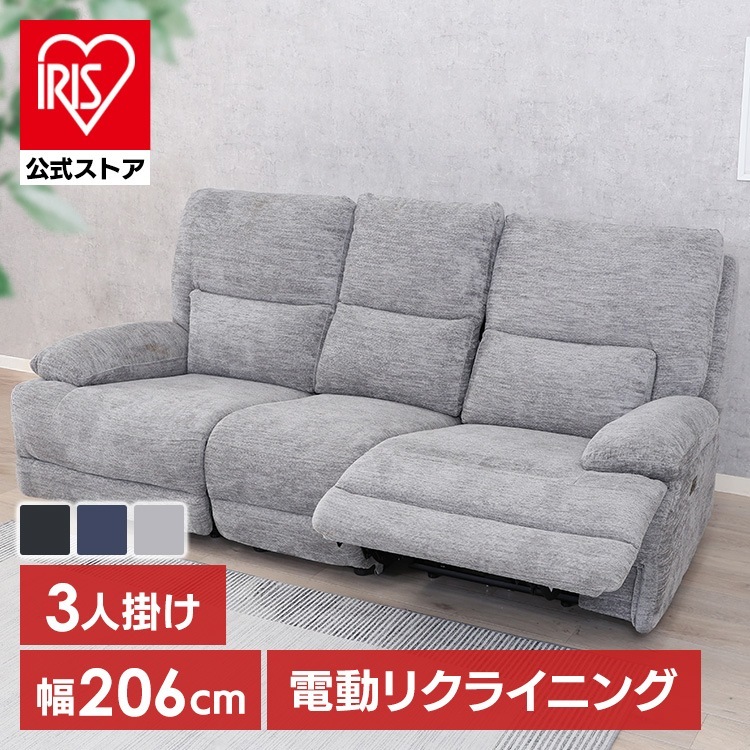 【イチオシ商品】電動リクライナー GRACE 3P 49113 不二貿易 (代引不可)(TD)