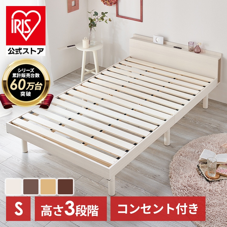 ベッド シングル 北欧 フレーム 収納 すのこ コンセント すのこ フロア コンセント付き 木製 本棚 ブックシェルフ 高さ調節 TKSB-S メガ割