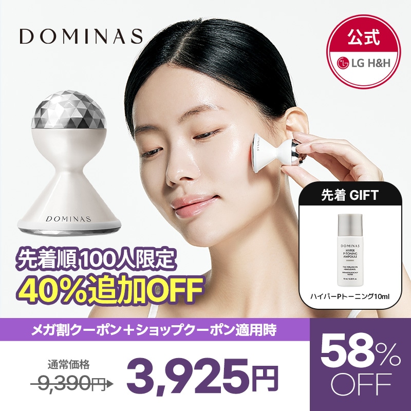 【公式】【9月メガ割限定特価イベント！】DOMINAS ガルバニック LED ブースター ライト美顔器 / 弾力 マッサージ / 弾力 / 色素沈着 / ホームスパ / スキンケア