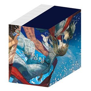 Qoo10 彼女の沈清 完結限定版ボックスセット 本