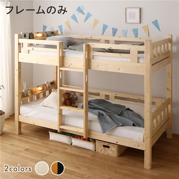 2段ベッド ベッドフレームのみ ナチュラル 分割可 宮付 棚付 照明付 木製 マットレス別売