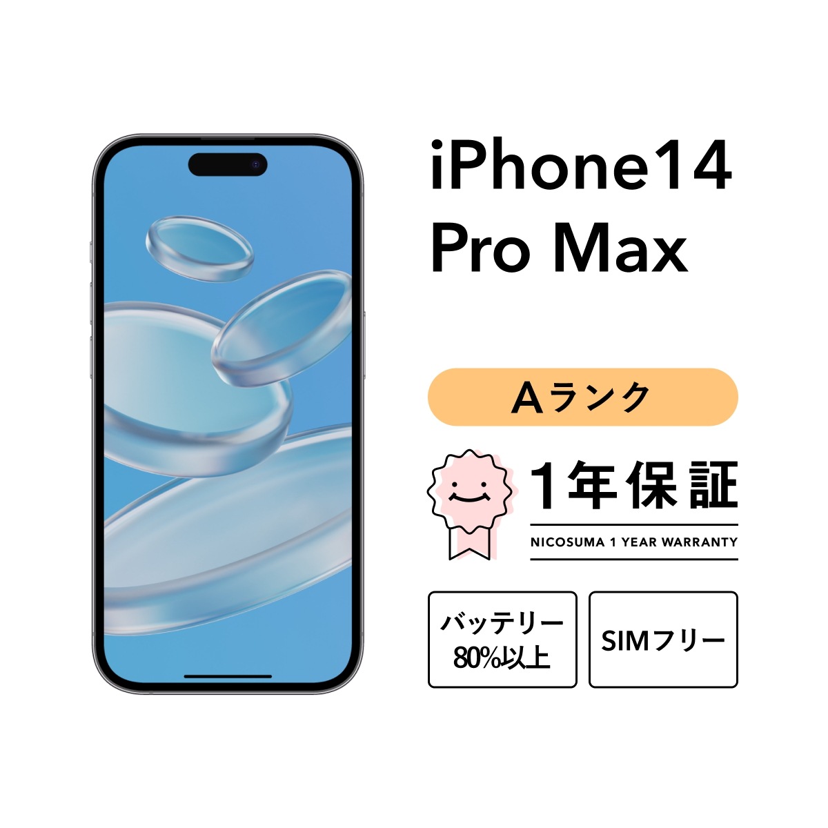 iPhone 14 Pro Max 128GB スマホ スマートフォン 本体 SIMフリー ブラック ゴールド シルバー パープル docomo au softbank 161,700円