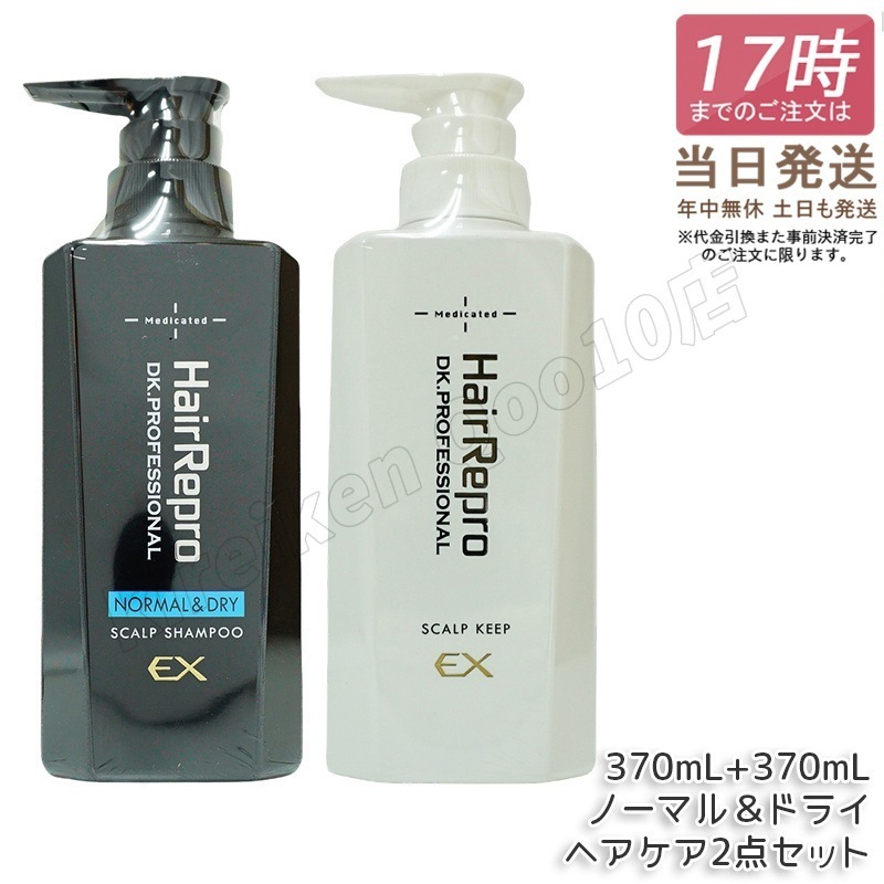[2個セット]アデランス ヘアリプロ 薬用 スカルプ シャンプー EX ノーマル＆ドライ 医薬部外品 370ml & 薬用スカルプキープEX 日本製 370mL