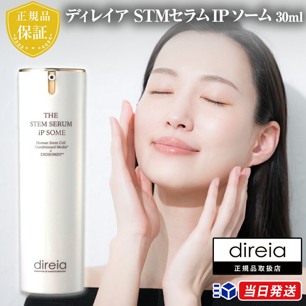 【正規品取扱店】 STMセラム IP ソーム 30ml 美容液 高機能