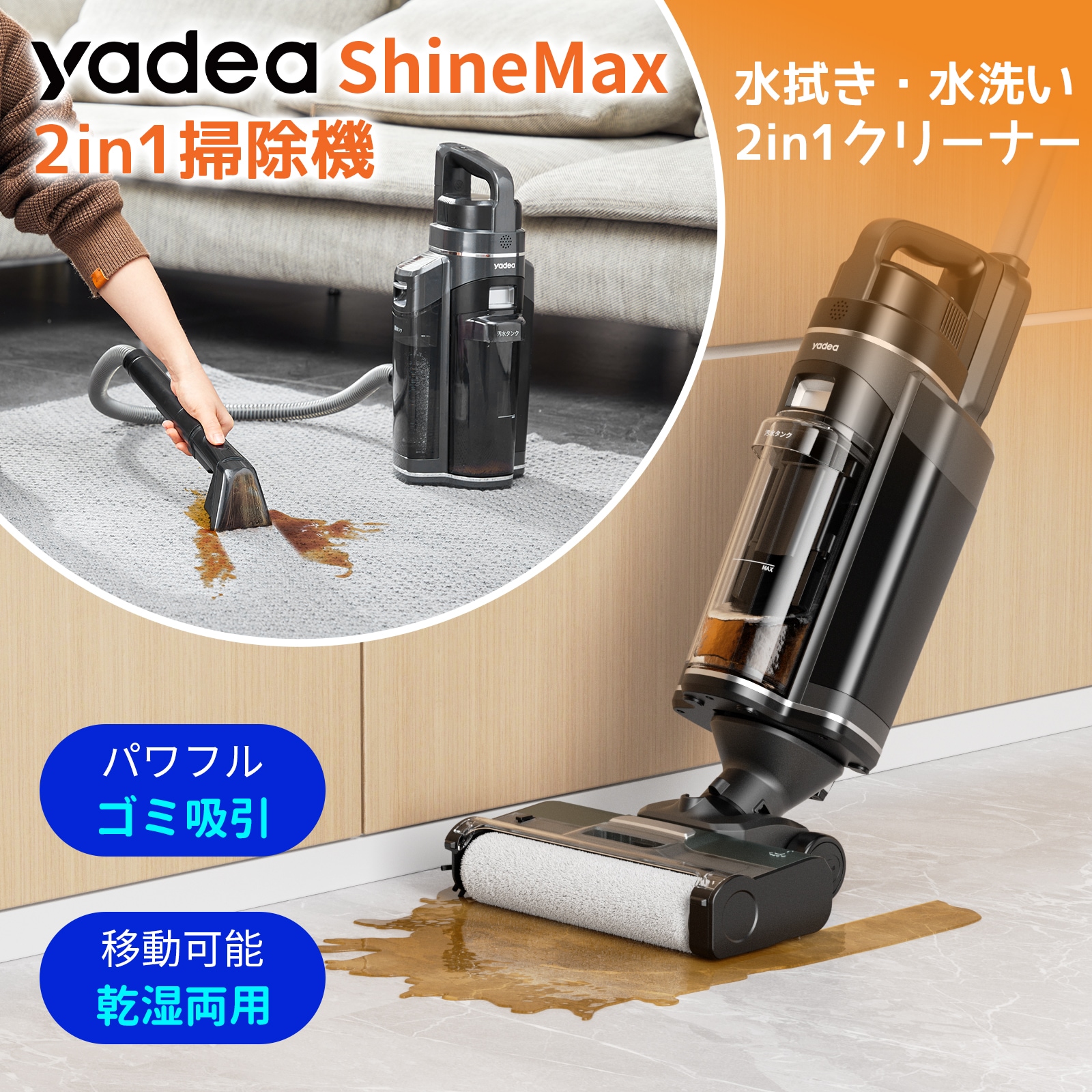 【水拭き×乾拭き×吸引】2024新登場 2in1 カーペットクリーナー 水拭き掃除機 カーペット洗浄機 スティッククリーナー ソファークリーナー 絨毯クリーナー 布洗浄　ShineMax