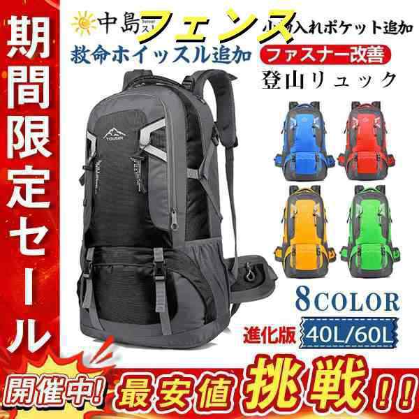 登山リュック リュック 40/60L パック ザック キャンプ 登山バック バックパック 大容量 旅行 アウトドア 男女兼用 防災