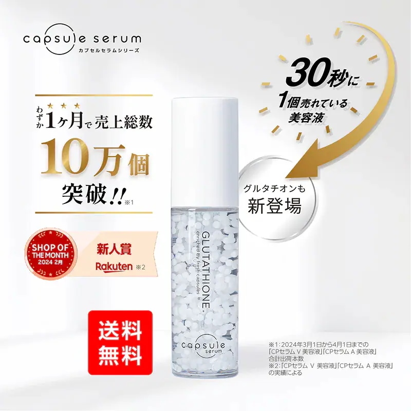 Qoo10] カプセルセラム 【メガ割20%OFF】【公式ストア】シリ : スキンケア