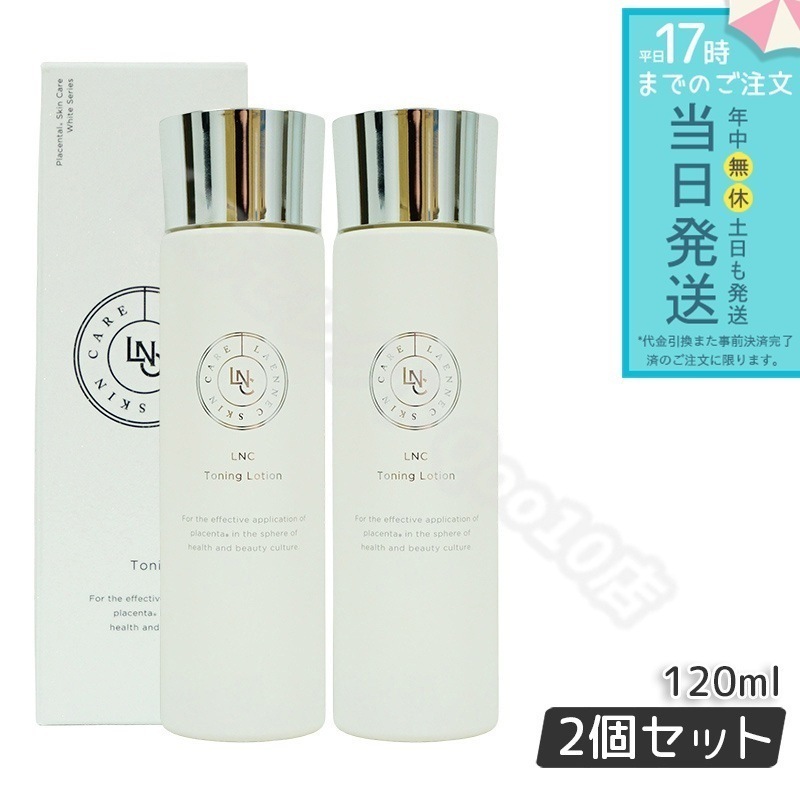 LNCLNC トーニングローション 120ml 【お得2個セット】