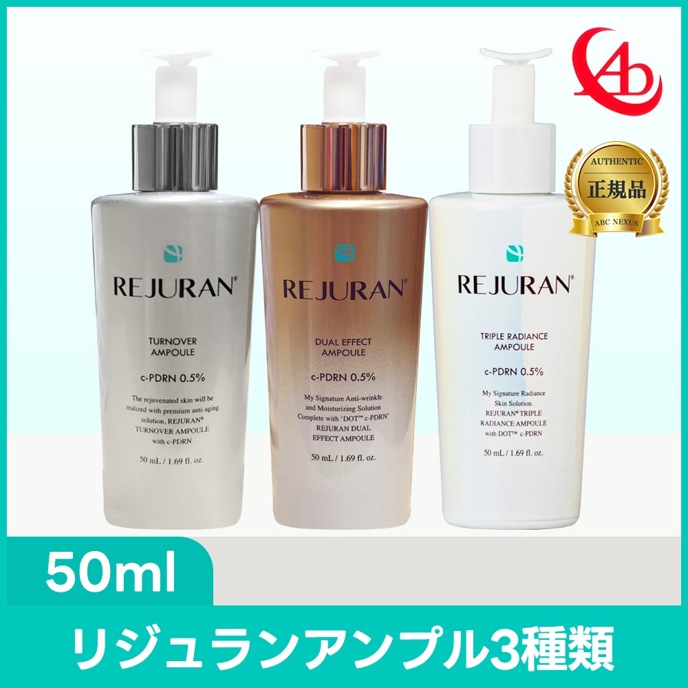 ターンオーバー アンプル/デュアル エフェクト アンプル/トリプルラディアンスアンプル 50ml
