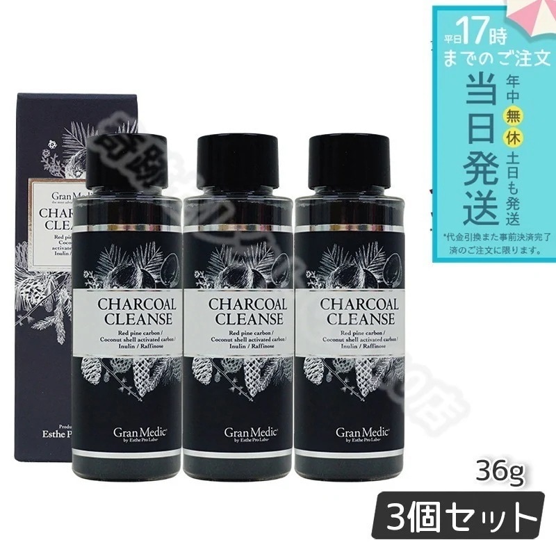 エステプロラボ チャコールクレンズは 36g入 3個セット Esthe Pro Labo りの美容サプリメントで 賞味期限26年8月 Charcoal Cleanse 活性炭 チャコール ダイエット