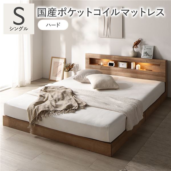 ベッド シングル 国産ポケットコイルマットレス付 ハード シャビーオーク 低床 照明 宮付 すのこ
