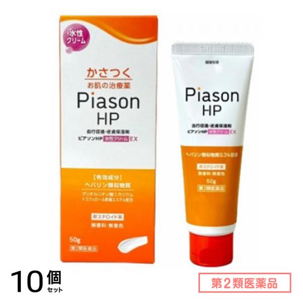 第２類医薬品 ピアソンHP水性クリームEX 50g 10個セット
