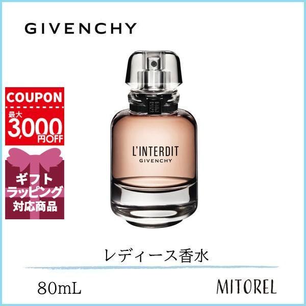 ジバンシイ GIVENCHY ランテルディオーデパルファムEDP 80mL【香水】ギフト 化粧品 プレゼント