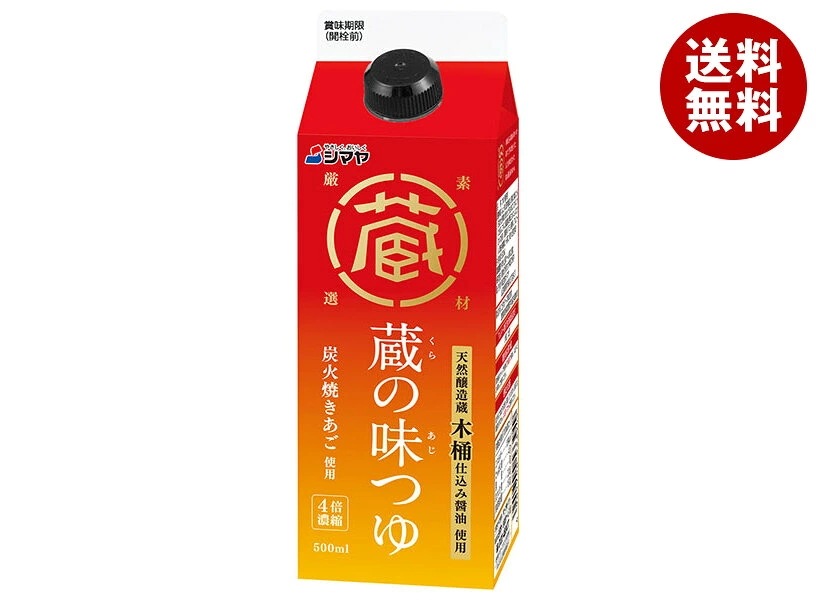 シマヤ 蔵の味つゆ 4倍 500ml紙パック×12本入×(2ケース)