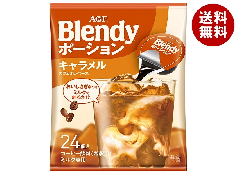 AGF ブレンディ ポーション キャラメルカフェオレベース (18g×24個)×12袋入