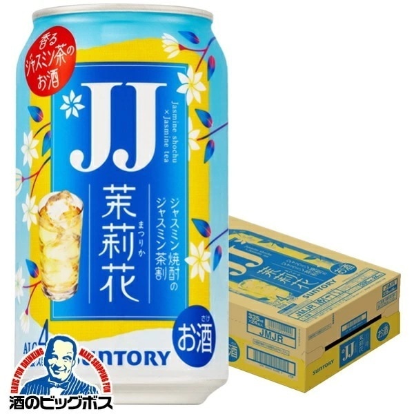 【チューハイ】【酎ハイ】【チュウハイ】JJ缶 サントリー 茉莉花 ジャスミン茶割り JJ 335ml×1ケース/24本(024)『BSH』