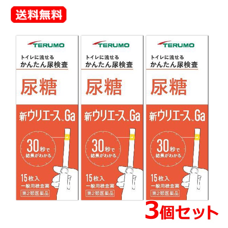 【第2類医薬品】【3個セット】 新ウリエースGa 15枚入×3セット 尿糖検査薬 検査薬 スティック