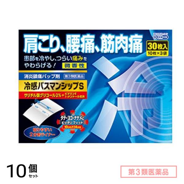 第３類医薬品 冷感パスマンシップS 10×14cm 30枚 10個セット