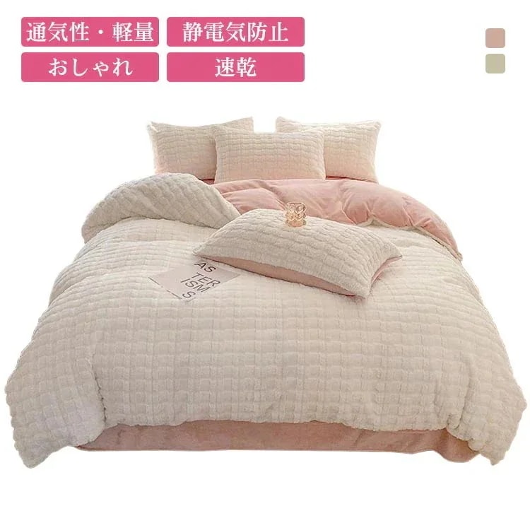 【本日限定】可愛い 布団カバー シングル 3点セット 用 寝具セット あったか 掛け布団カバー もこもこ ふわふわ 敷き布団カバー 枕カバー フラットシーツ フリース 厚手 フリル 寝具カバーセット
