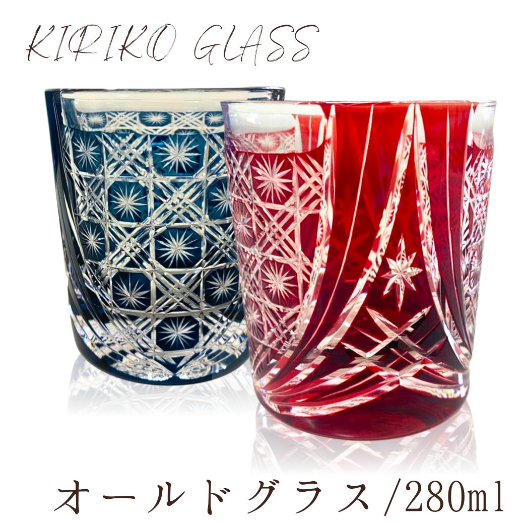 切子 オールドグラス 280ml 食洗機対応