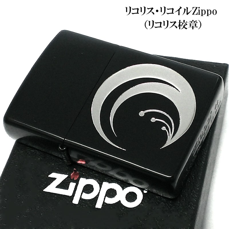 ZIPPO ライター アニメ リコリス リコイル 校章 ジッポ 可愛い マットブラック 銀差し 両面加工 彫刻 黒 キャラクター かわいい メンズ レディース ギフト プレゼント