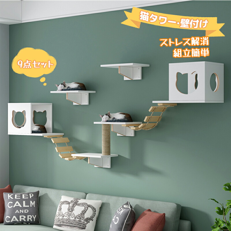 キャット ウォーク 壁掛け式猫用ステップ 壁面 棚 DIY 天然木 壁掛け猫クライマーセット 猫用 キャットタワー 猫家具 キャットステップ 猫棚 猫ハウス 木製 爪とぎポール キャットウォーク 壁付 14,160円
