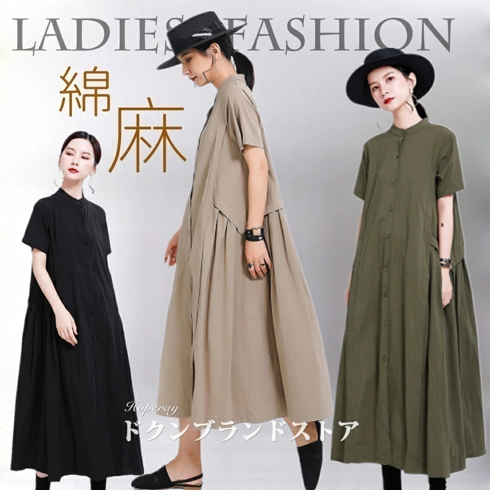 ロングワンピース シャツワンピース フォーマル レディース ロング丈 リネン100% 綿麻 半袖 夏 春夏用 前開き 前ボタン ミモレ丈 大きいサイズ Aライン 体型カバー 大人 おとな 透けない