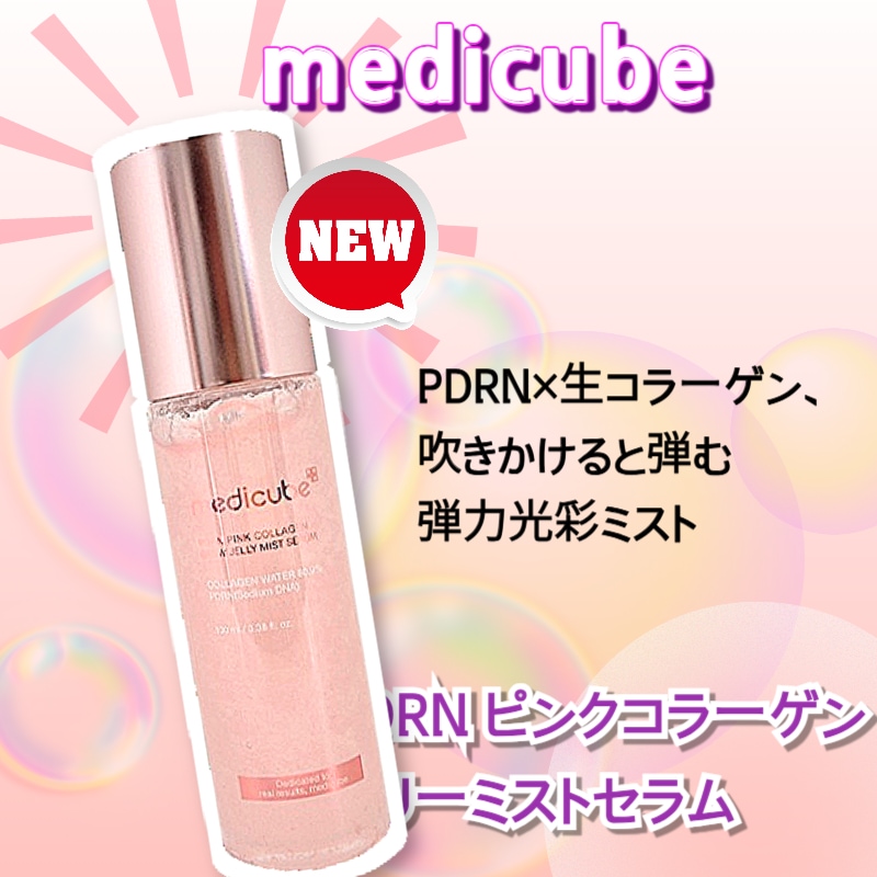 Qoo10] メディキューブ 【正規品】 PDRNピンクゼリーセラムミ