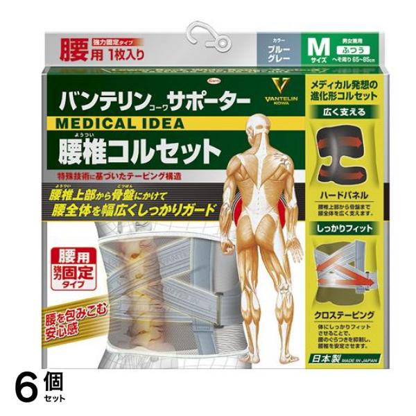 バンテリンコーワサポーター 腰椎コルセット ふつうMサイズ 1枚入 (ブルーグレー) 6個セット